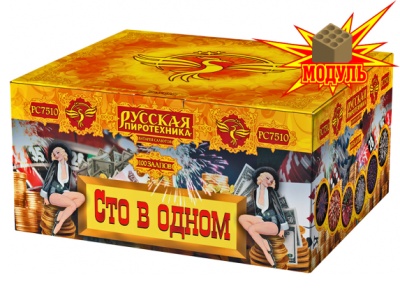 Сто в одном Салют купить в Беломорске | belomorsk.salutsklad.ru