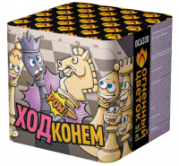 Ход конем Фейерверк купить в Беломорске | belomorsk.salutsklad.ru