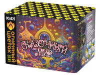 Сказочный мир Батарея салютов купить в Беломорске | belomorsk.salutsklad.ru