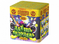 Даешь молодежь Батарея салютов купить в Беломорске | belomorsk.salutsklad.ru