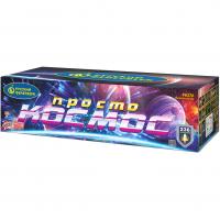 Просто космос Батарея салютов купить в Беломорске | belomorsk.salutsklad.ru