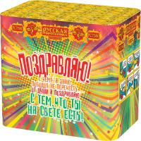 Поздравляю! Батарея салютов купить в Беломорске | belomorsk.salutsklad.ru