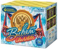 Виват, салют! Салют купить в Беломорске | belomorsk.salutsklad.ru