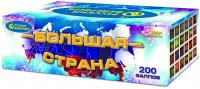 Большая страна Батарея салютов купить в Беломорске | belomorsk.salutsklad.ru
