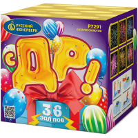 С ДР! Салют купить в Беломорске | belomorsk.salutsklad.ru