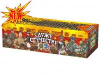 Служу Отечеству Салют купить в Беломорске | belomorsk.salutsklad.ru