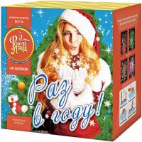 Раз в году! Батарея салютов купить в Беломорске | belomorsk.salutsklad.ru