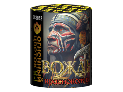 Вождь краснокожих Фейерверк купить в Беломорске | belomorsk.salutsklad.ru