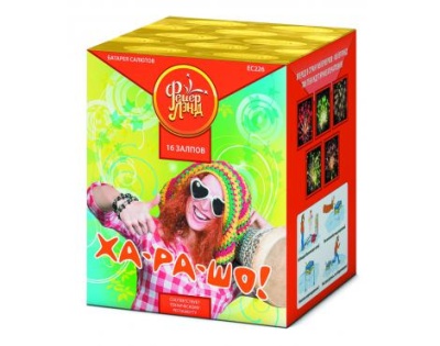 Ха-ра-шо Салют купить в Беломорске | belomorsk.salutsklad.ru