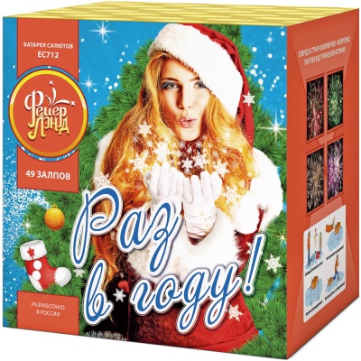 Раз в году! Батарея салютов купить в Беломорске | belomorsk.salutsklad.ru