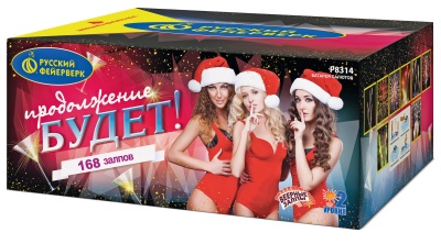 Продолжение будет Батарея салютов купить в Беломорске | belomorsk.salutsklad.ru