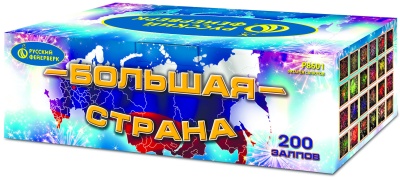 Большая страна Батарея салютов купить в Беломорске | belomorsk.salutsklad.ru