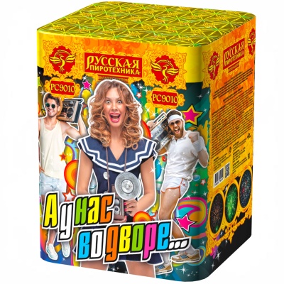 А у нас во дворе… Салют купить в Беломорске | belomorsk.salutsklad.ru