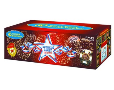 Гвардейский салют Салют купить в Беломорске | belomorsk.salutsklad.ru