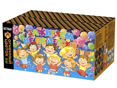 Зажигаем не по-детски! Батарея салютов купить в Беломорске | belomorsk.salutsklad.ru