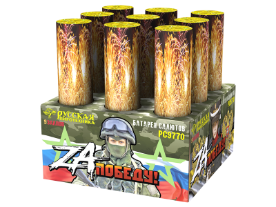 ZA Победу! Фейерверк купить в Беломорске | belomorsk.salutsklad.ru