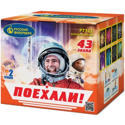 Поехали! Фейерверк купить в Беломорске | belomorsk.salutsklad.ru