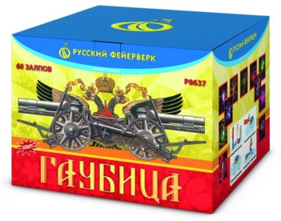 Гаубица Батарея салютов купить в Беломорске | belomorsk.salutsklad.ru