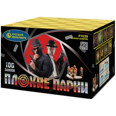 Плохие парни Салют купить в Беломорске | belomorsk.salutsklad.ru